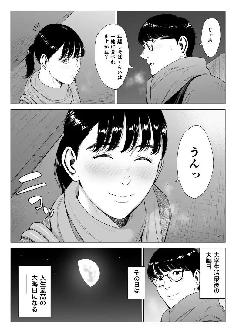 店長って、巨乳でちょっとMですよね？2