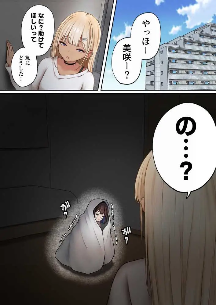 僕の部屋が幼馴染ギャルのヤリ部屋になった話  金欠裏垢女子編 - ページ03