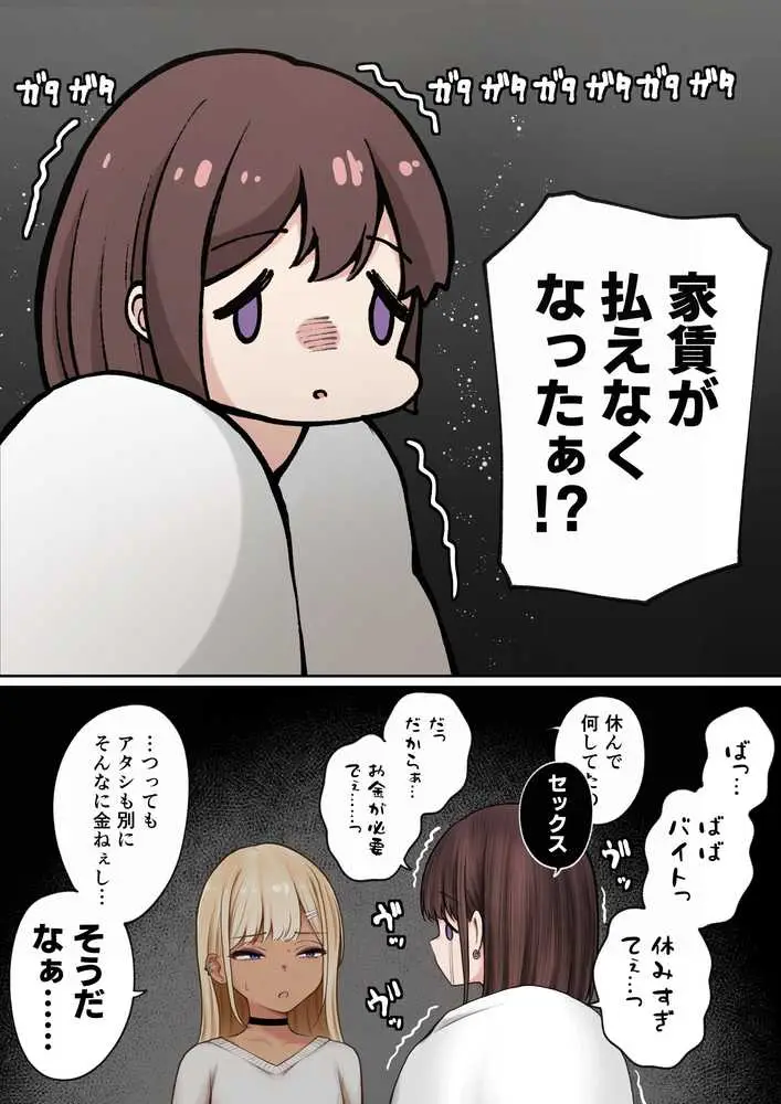 僕の部屋が幼馴染ギャルのヤリ部屋になった話  金欠裏垢女子編 - ページ04
