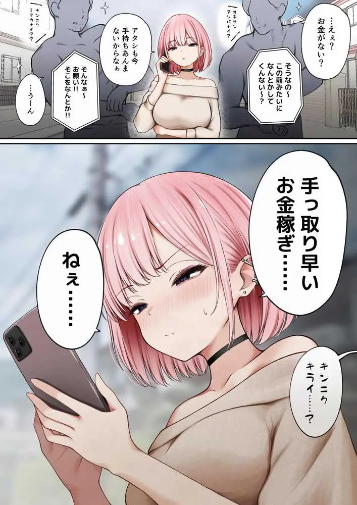 僕の部屋が幼馴染ギャルのヤリ部屋になった話  金欠裏垢女子編 - ページ05