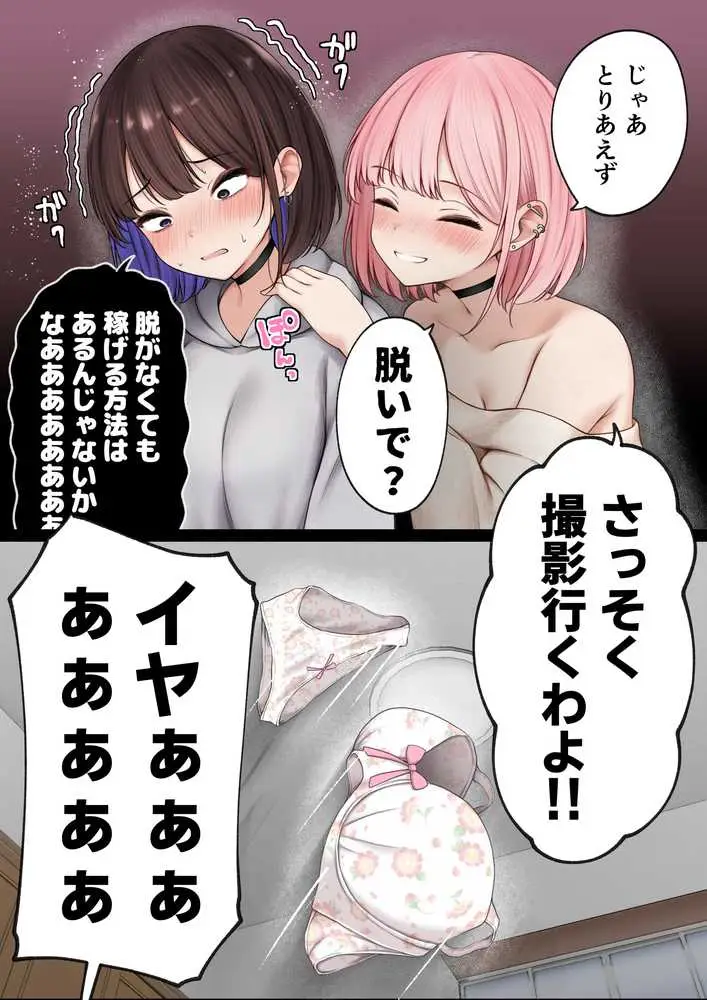 僕の部屋が幼馴染ギャルのヤリ部屋になった話  金欠裏垢女子編 - ページ08