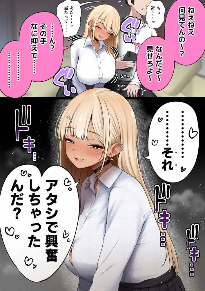 僕の部屋が幼馴染ギャルのヤリ部屋になった話  金欠裏垢女子編 - ページ10