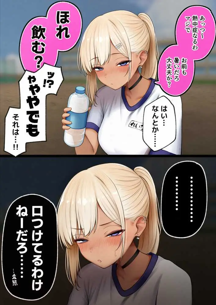 僕の部屋が幼馴染ギャルのヤリ部屋になった話  金欠裏垢女子編 - ページ12