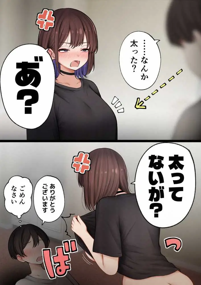 僕の部屋が幼馴染ギャルのヤリ部屋になった話  金欠裏垢女子編 - ページ13