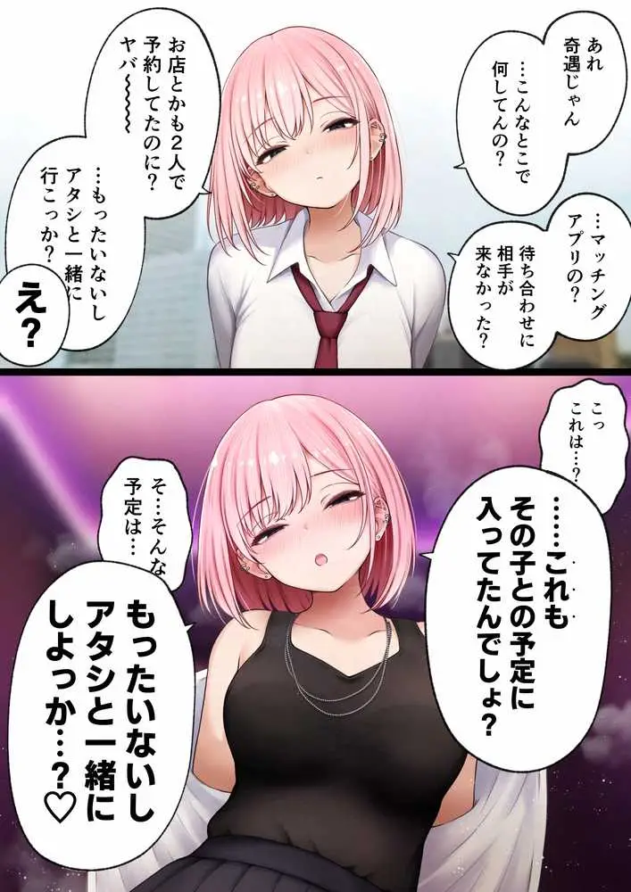 僕の部屋が幼馴染ギャルのヤリ部屋になった話  金欠裏垢女子編 - ページ14