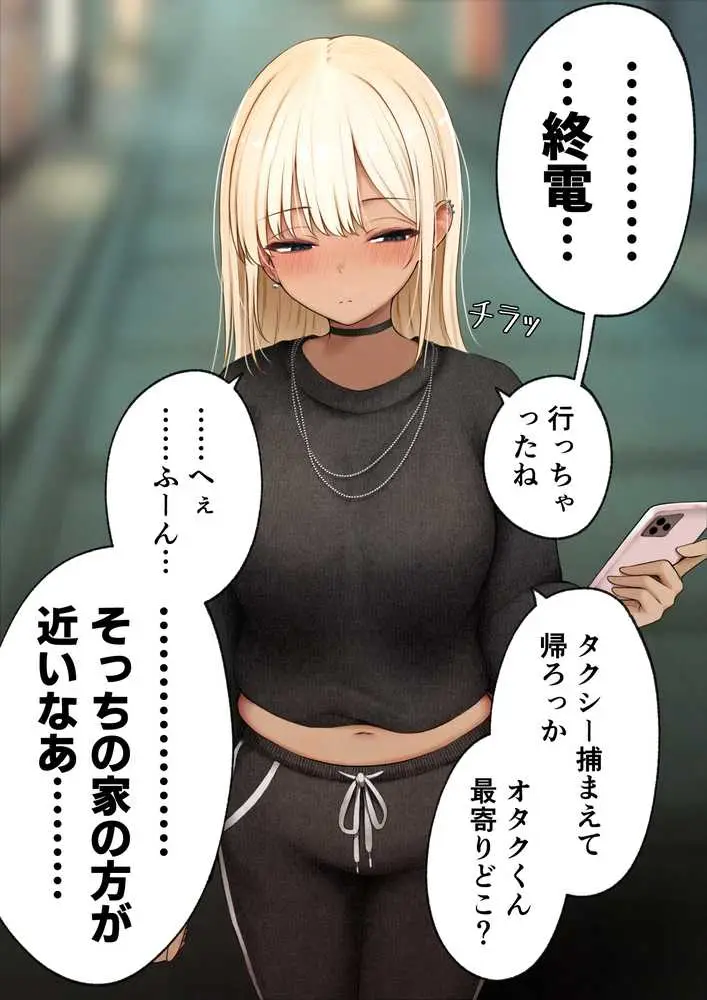僕の部屋が幼馴染ギャルのヤリ部屋になった話  金欠裏垢女子編 - ページ15