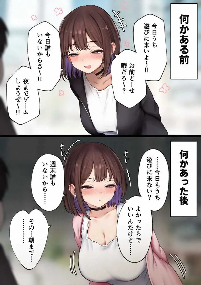 僕の部屋が幼馴染ギャルのヤリ部屋になった話  金欠裏垢女子編 - ページ17