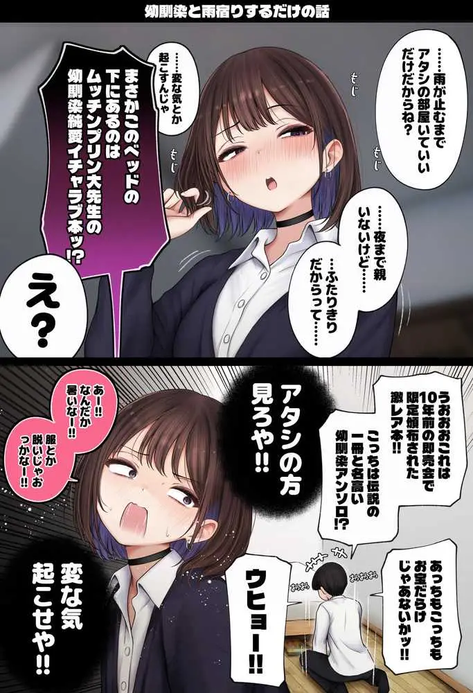 僕の部屋が幼馴染ギャルのヤリ部屋になった話  金欠裏垢女子編 - ページ33