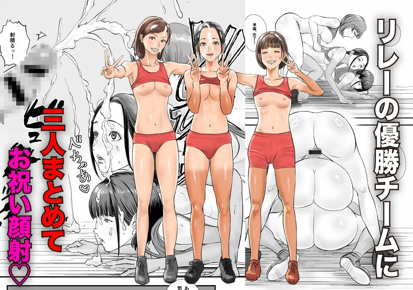 時間停止アプリで陸上部を犯しまくる話
