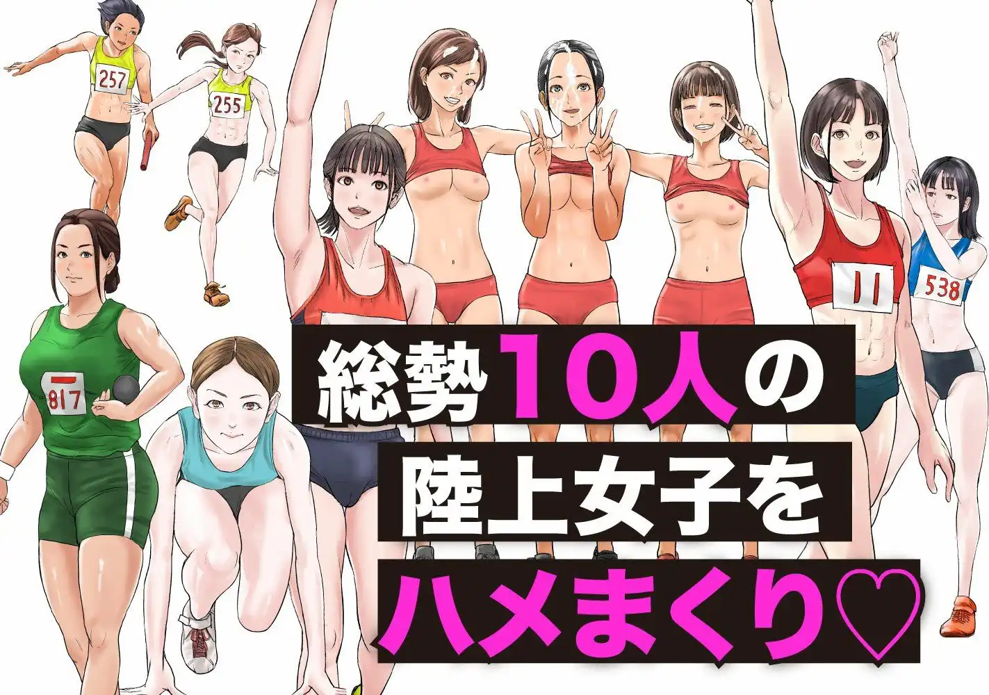 時間停止アプリで陸上部を犯しまくる話