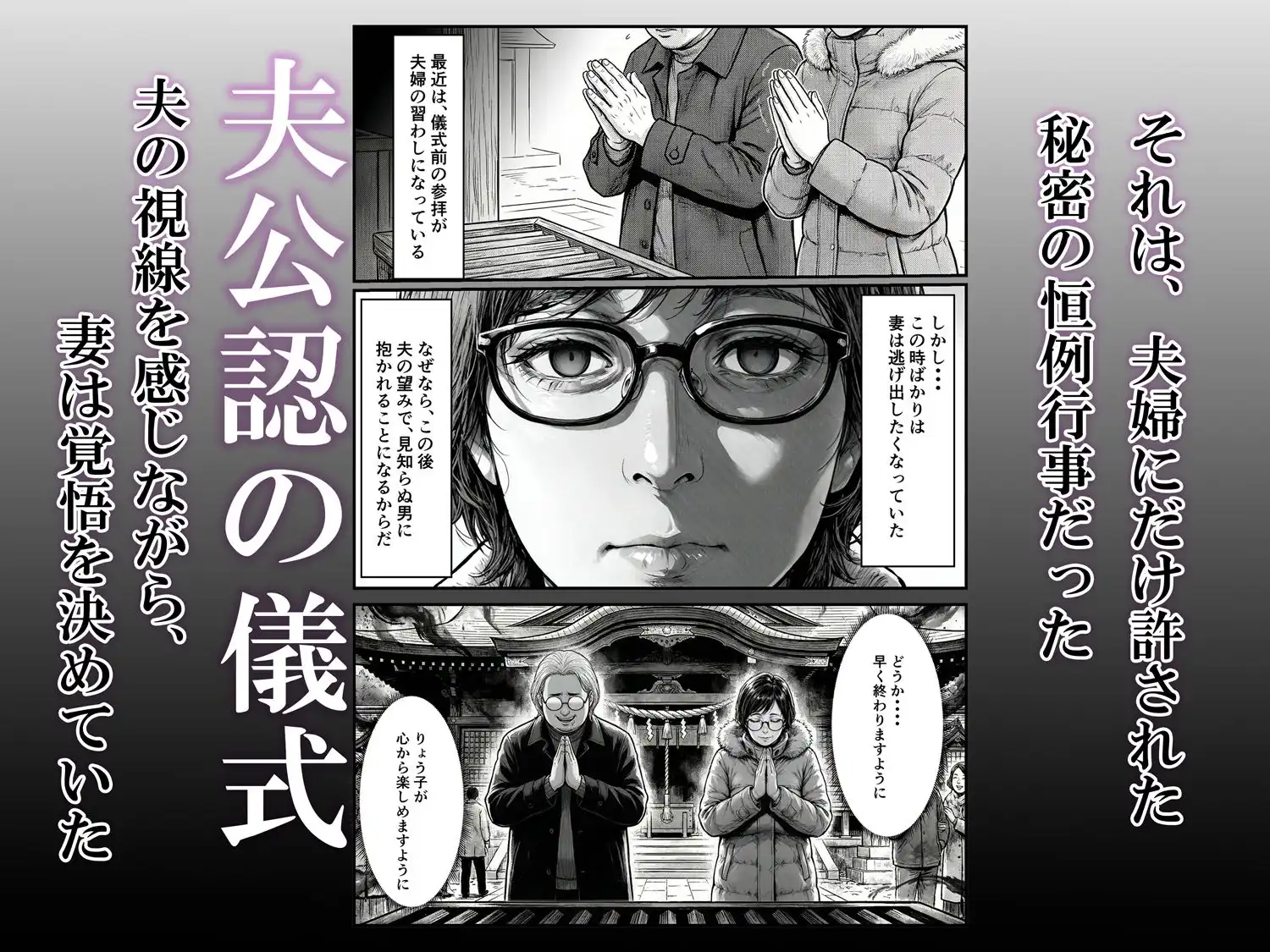 正月の儀式 今年もまた妻は