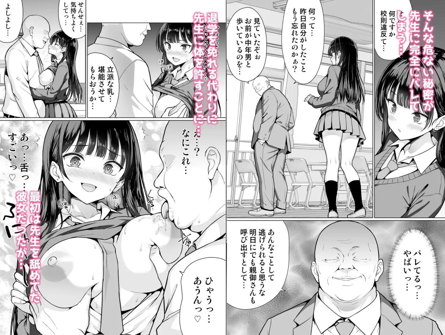 極悪教師は教え子に中出しする - サンプル2