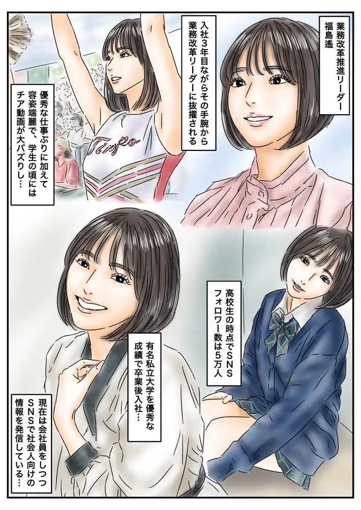 時間停止 「私…犯●れてました…」パンスト美女社内姦事件 - ページ02