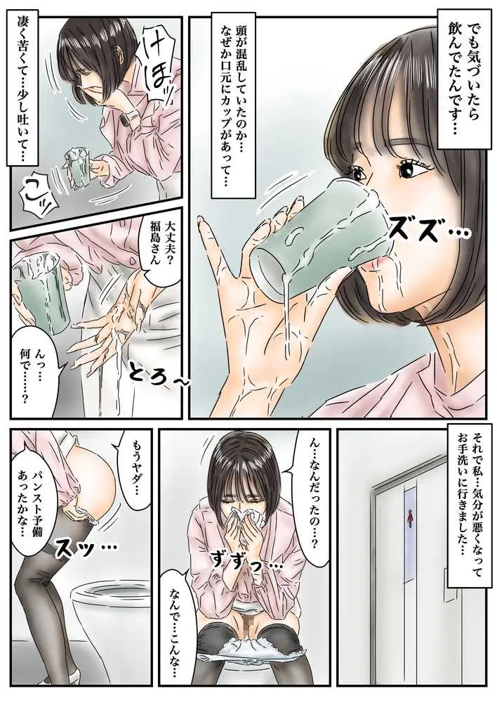 時間停止 「私…犯●れてました…」パンスト美女社内姦事件 - ページ09
