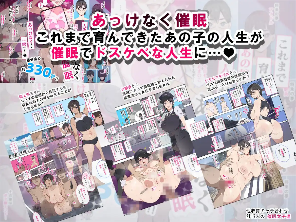 堕とされ女子達  総集編  〜こうして彼女達はSEXの事しか考えなくなった…〜