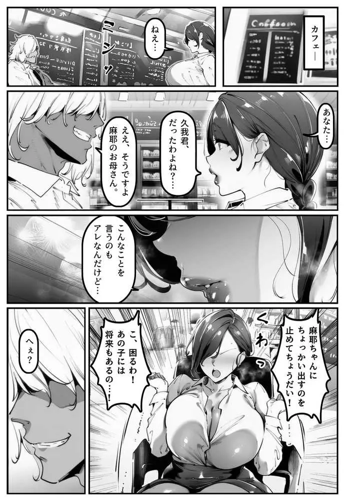 ポニテちゃんはアナルに屈しない！2 〜母親・芽衣子編〜 - ページ24