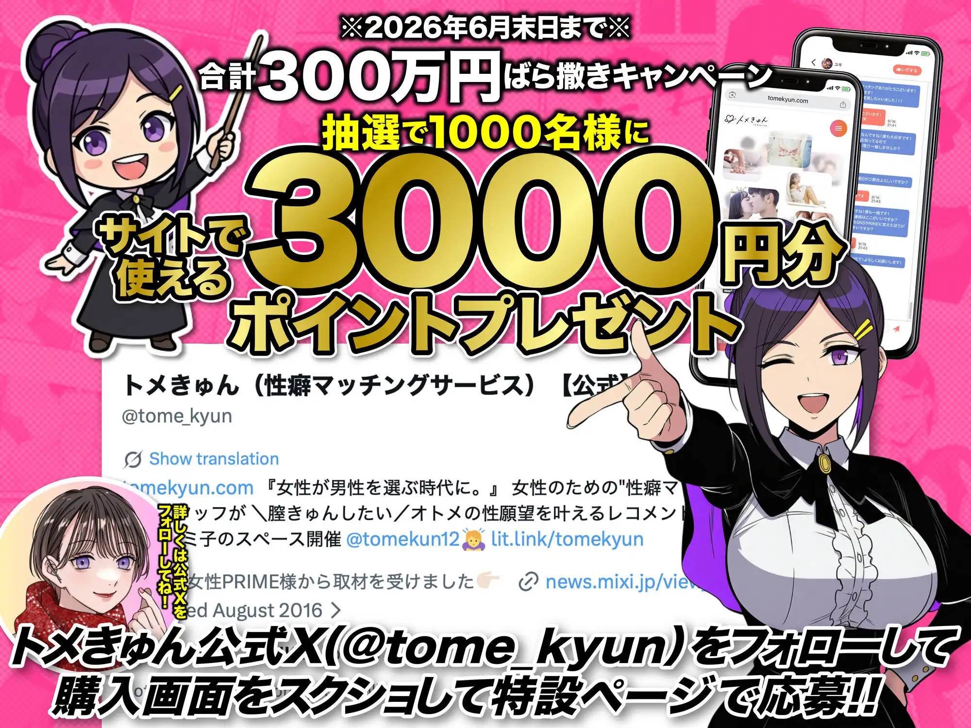 性癖マッチングアプリ【トメきゅん】始めたら・・・人生が変わった件www