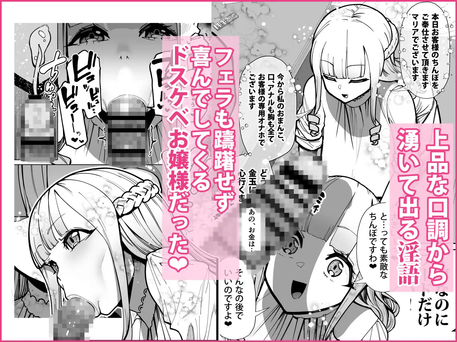 デリヘルお嬢様 〜サキュバス令嬢がデリヘルに修行に来ました〜