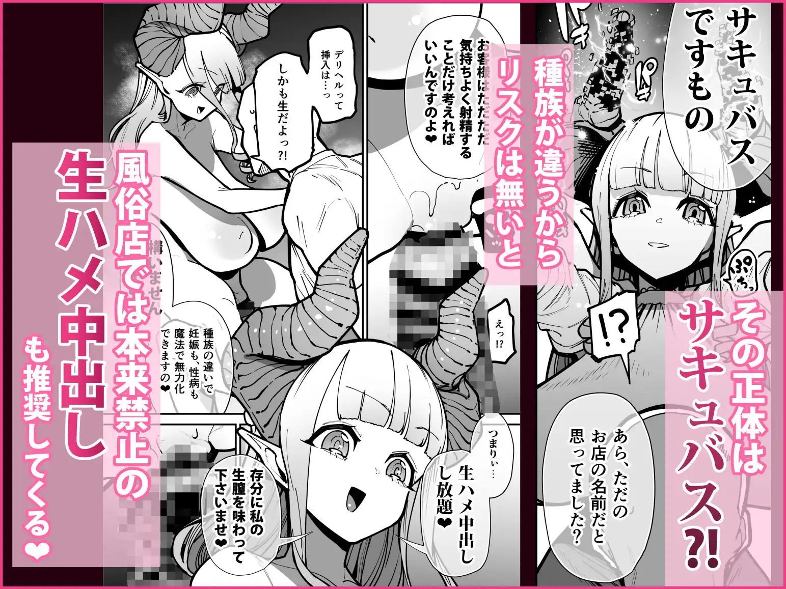デリヘルお嬢様 〜サキュバス令嬢がデリヘルに修行に来ました〜