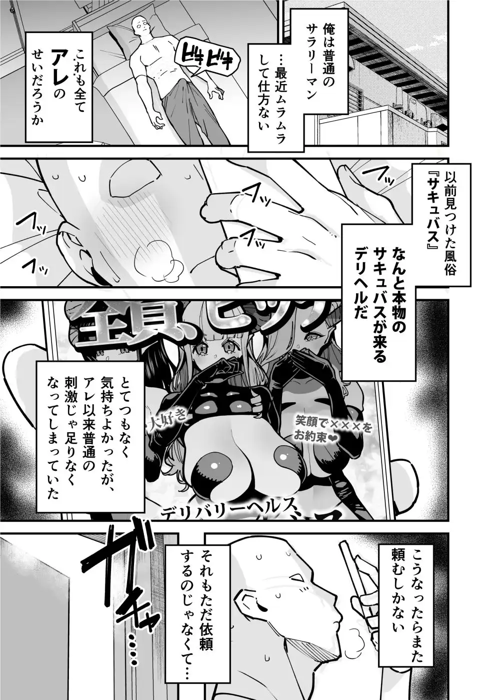 デリヘルお嬢様 〜サキュバス令嬢がデリヘルに修行に来ました〜