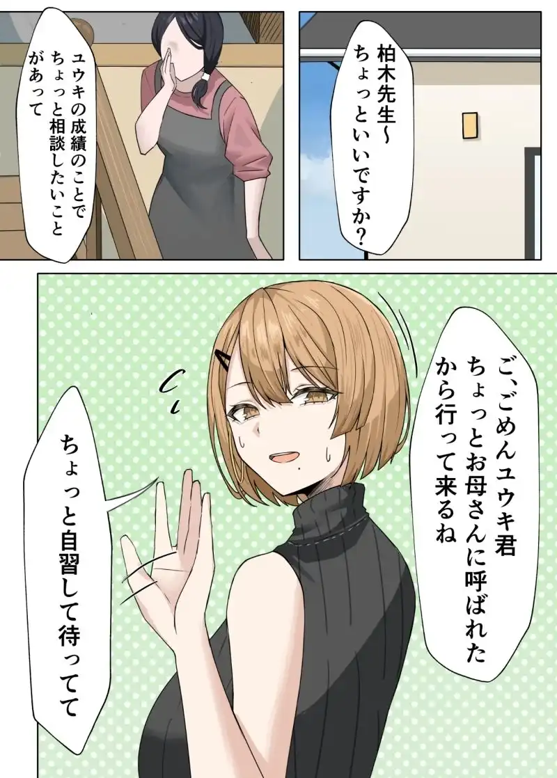 家庭教師の先生が寝取られる話2