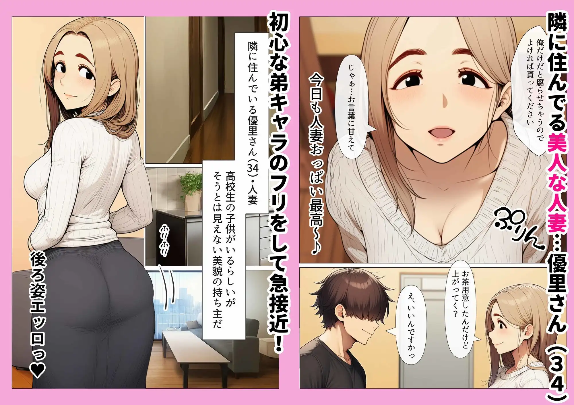 奥手のふりしてNTR成功！隣に住んでる美人主婦（34）は案外チョロかったw