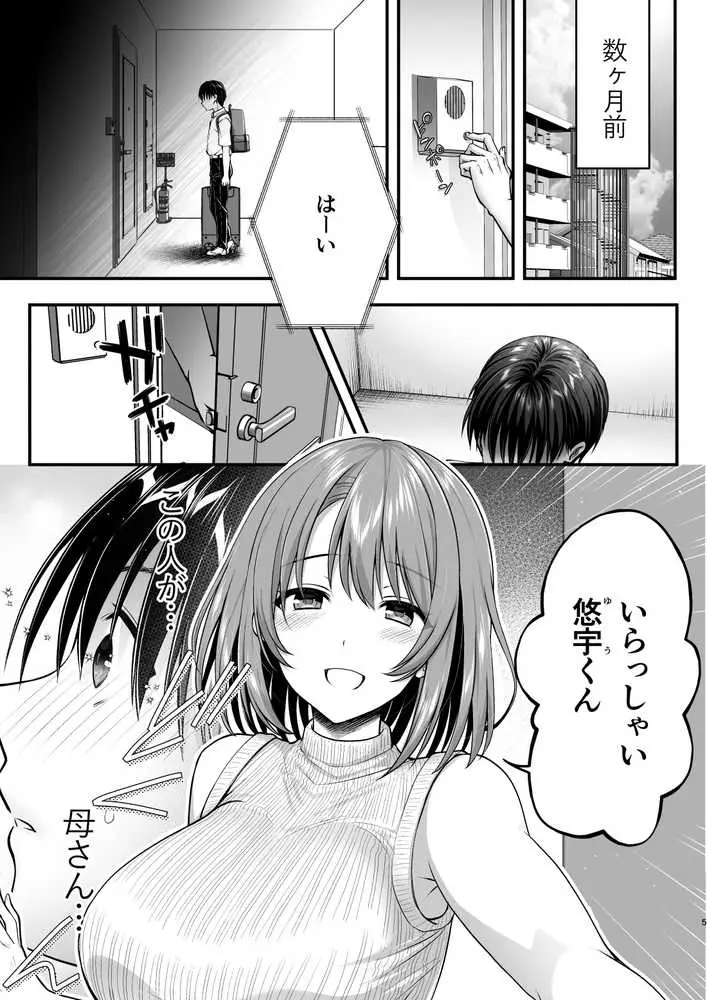 こんなスケベな体で母親は無理だろ！無防備すぎる母で抜きまくる日々Remake - ページ04