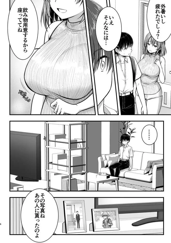 こんなスケベな体で母親は無理だろ！無防備すぎる母で抜きまくる日々Remake - ページ05