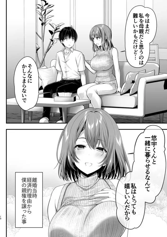 こんなスケベな体で母親は無理だろ！無防備すぎる母で抜きまくる日々Remake - ページ09