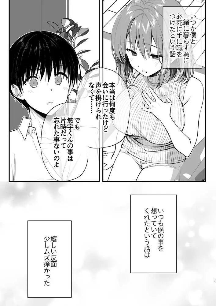 こんなスケベな体で母親は無理だろ！無防備すぎる母で抜きまくる日々Remake - ページ10