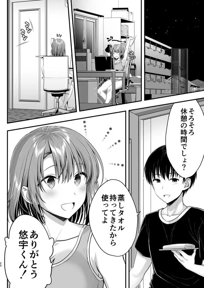 こんなスケベな体で母親は無理だろ！無防備すぎる母で抜きまくる日々Remake - ページ19