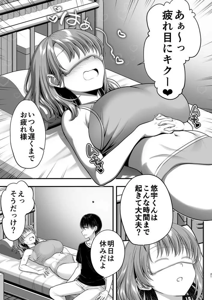 こんなスケベな体で母親は無理だろ！無防備すぎる母で抜きまくる日々Remake - ページ20