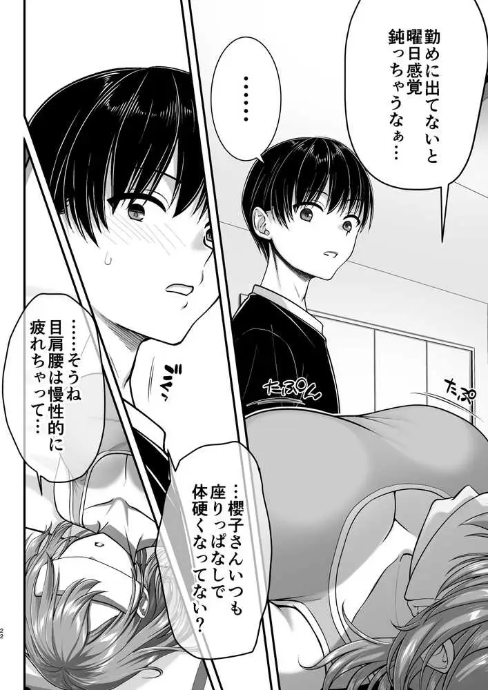 こんなスケベな体で母親は無理だろ！無防備すぎる母で抜きまくる日々Remake - ページ21