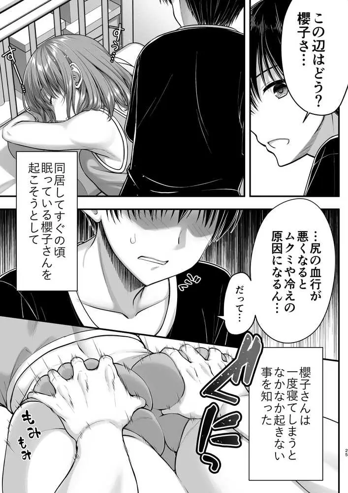 こんなスケベな体で母親は無理だろ！無防備すぎる母で抜きまくる日々Remake - ページ24