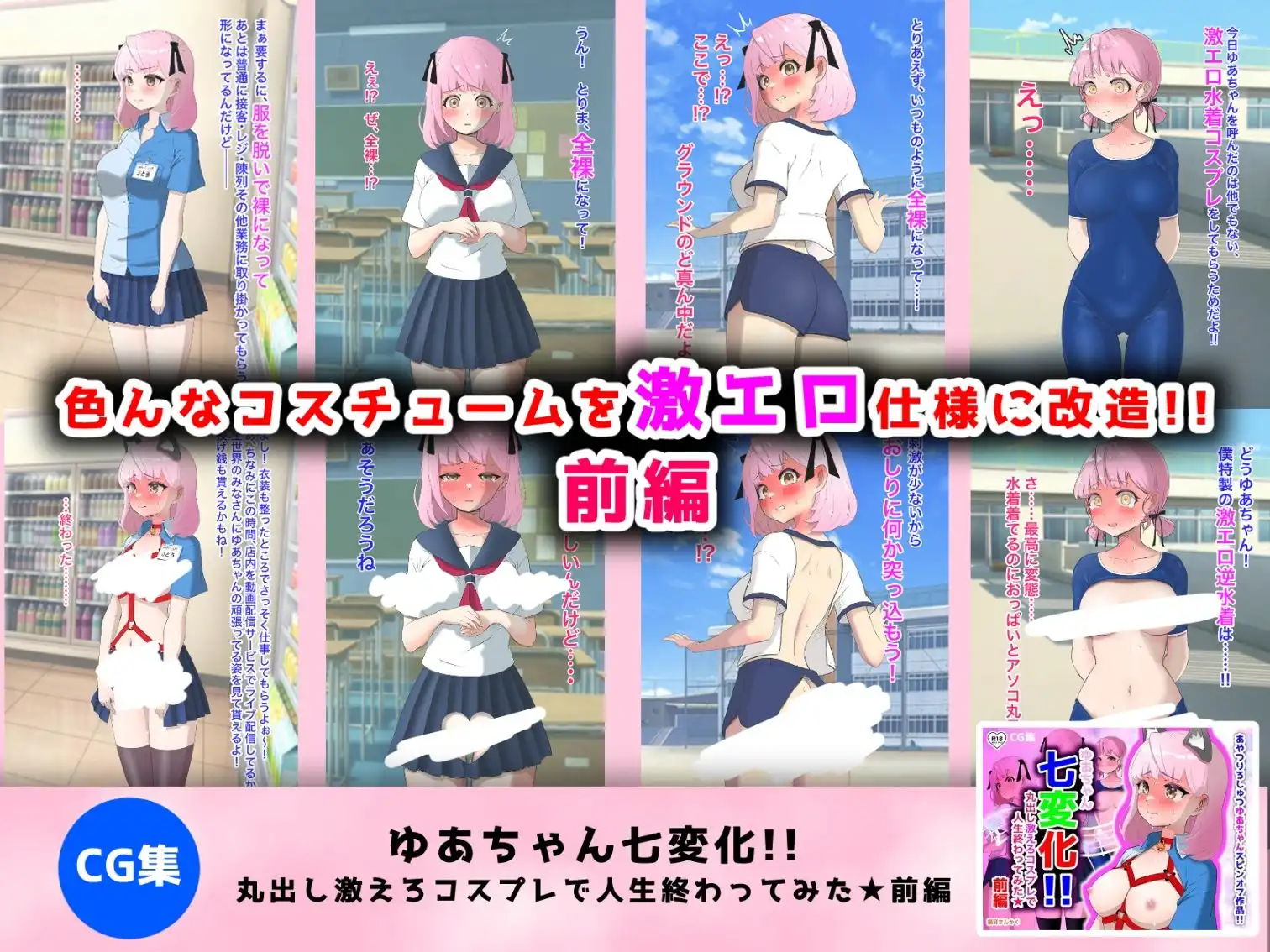猫耳さんかく ALL IN ONE CHRONICLE〜羞恥・露出・催●総集編〜
