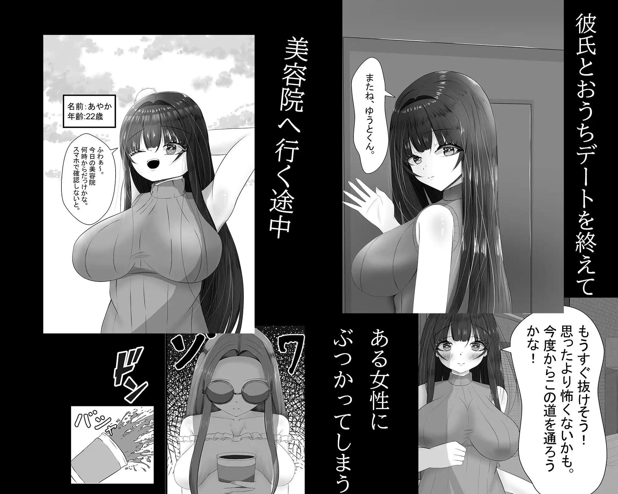 あなたの彼女寝取ります