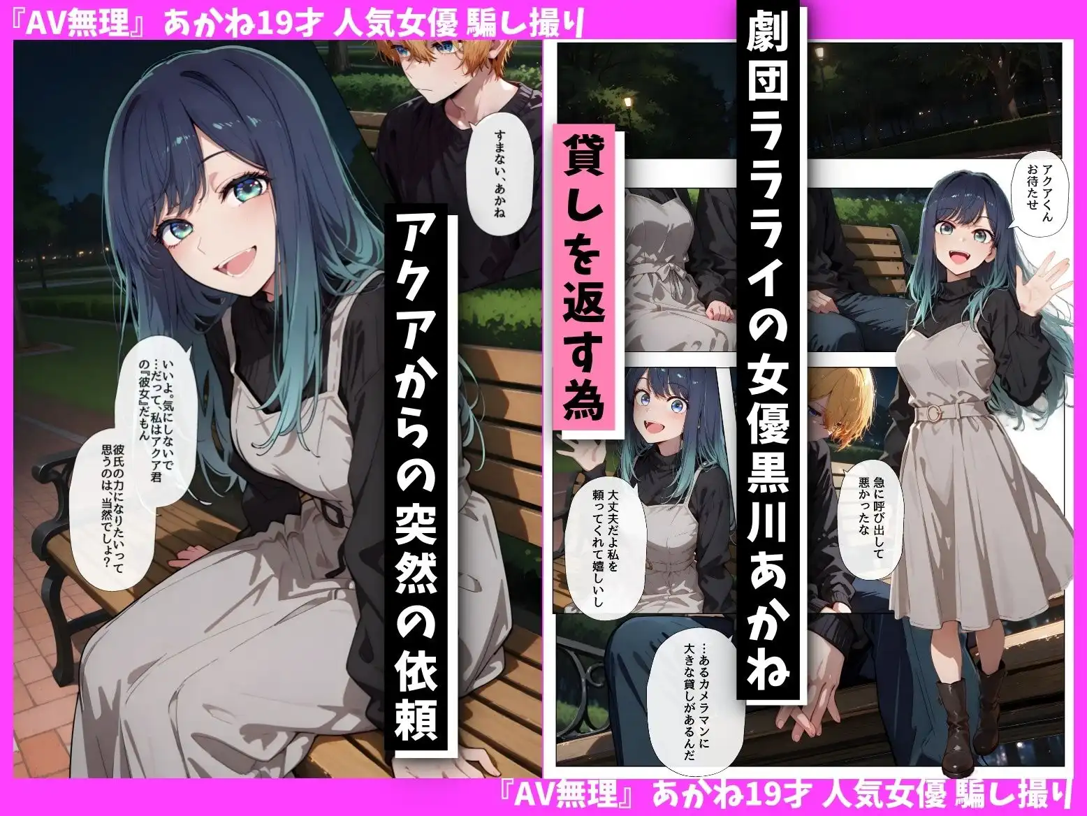 『AV無理』 あかね19才 人気女優騙し撮り
