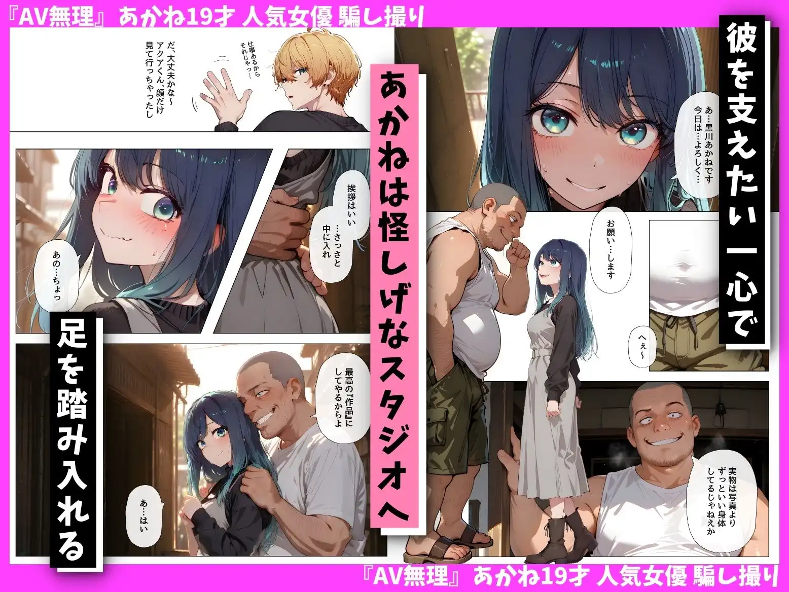 『AV無理』 あかね19才 人気女優騙し撮り