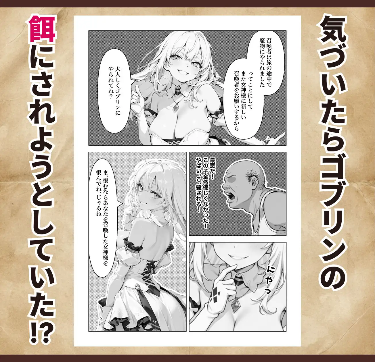 オナニーから始まる異世界召喚 第一話