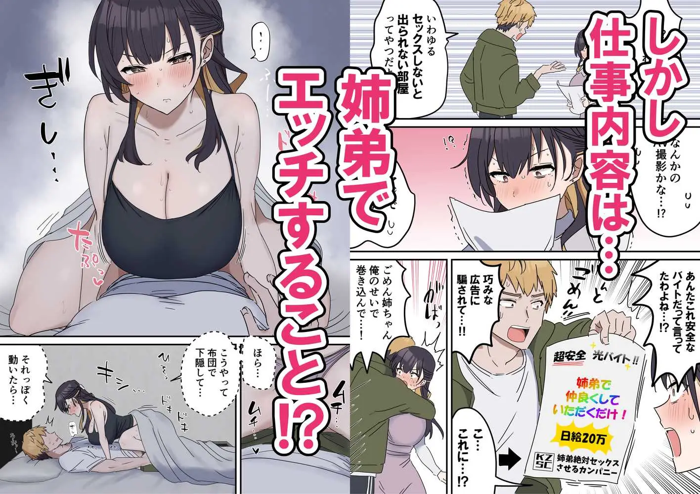 姉弟でシたらいけません - ページ50