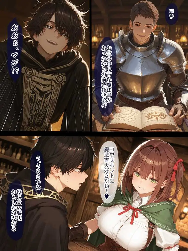 幼馴染冒険者パーティーのお荷物魔法使いオレ 失われた高等魔法スリープを覚えて皆にようやく恩返し！と思ったけど性欲を抑えきれずパーティーメンバーの眠姦孕ませレ◯プに使ってしまう - ページ11