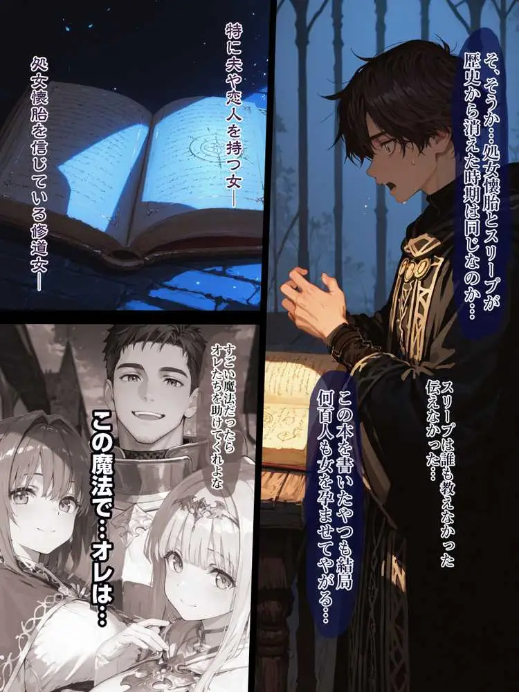 幼馴染冒険者パーティーのお荷物魔法使いオレ 失われた高等魔法スリープを覚えて皆にようやく恩返し！と思ったけど性欲を抑えきれずパーティーメンバーの眠姦孕ませレ◯プに使ってしまう - ページ26