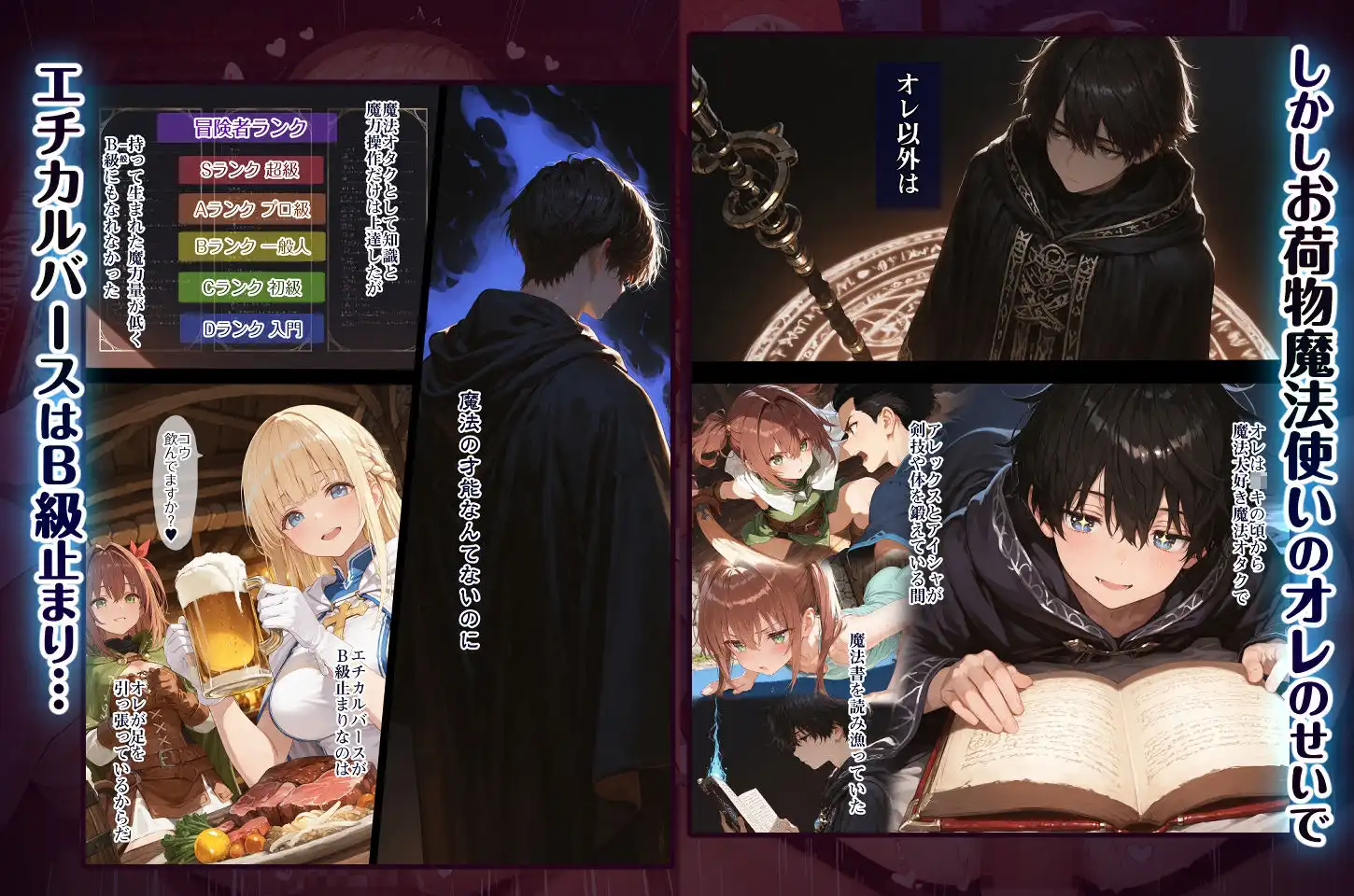 幼馴染冒険者パーティーのお荷物魔法使いオレ 失われた高等魔法スリープを覚えて皆にようやく恩返し！と思ったけど性欲を抑えきれずパーティーメンバーの眠姦孕ませレ◯プに使ってしまう
