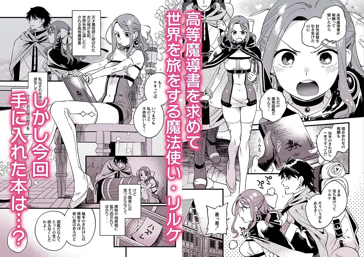 敗北妄想なんかしたくないのにっ！〜魔法使いリルケのひとりえっち〜