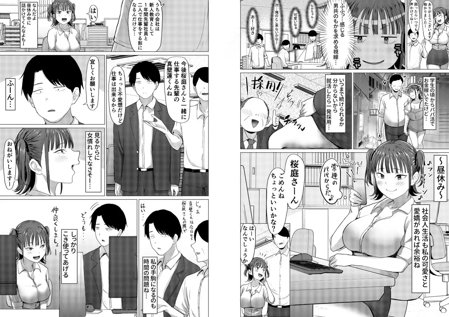 小悪魔もかちゃんは地味な先輩に夢中！