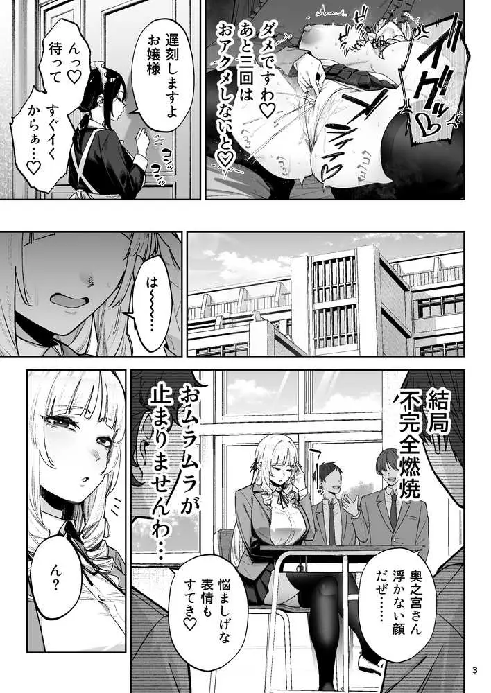 それゆけ、エロバカお嬢様！ 〜セレブの私がデカチン庶民を手籠めにするのは当然です！〜 - ページ03