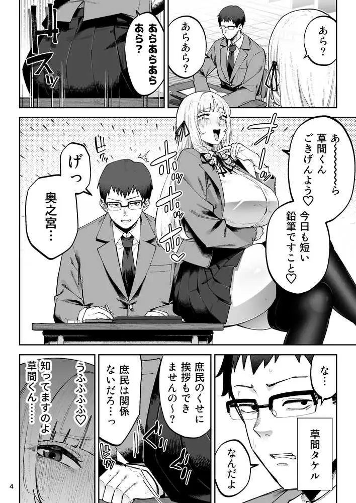 それゆけ、エロバカお嬢様！ 〜セレブの私がデカチン庶民を手籠めにするのは当然です！〜 - ページ04
