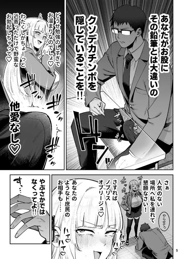 それゆけ、エロバカお嬢様！ 〜セレブの私がデカチン庶民を手籠めにするのは当然です！〜 - ページ05
