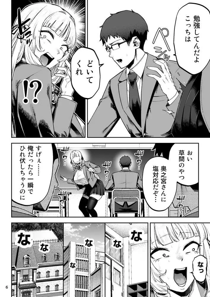 それゆけ、エロバカお嬢様！ 〜セレブの私がデカチン庶民を手籠めにするのは当然です！〜 - ページ06