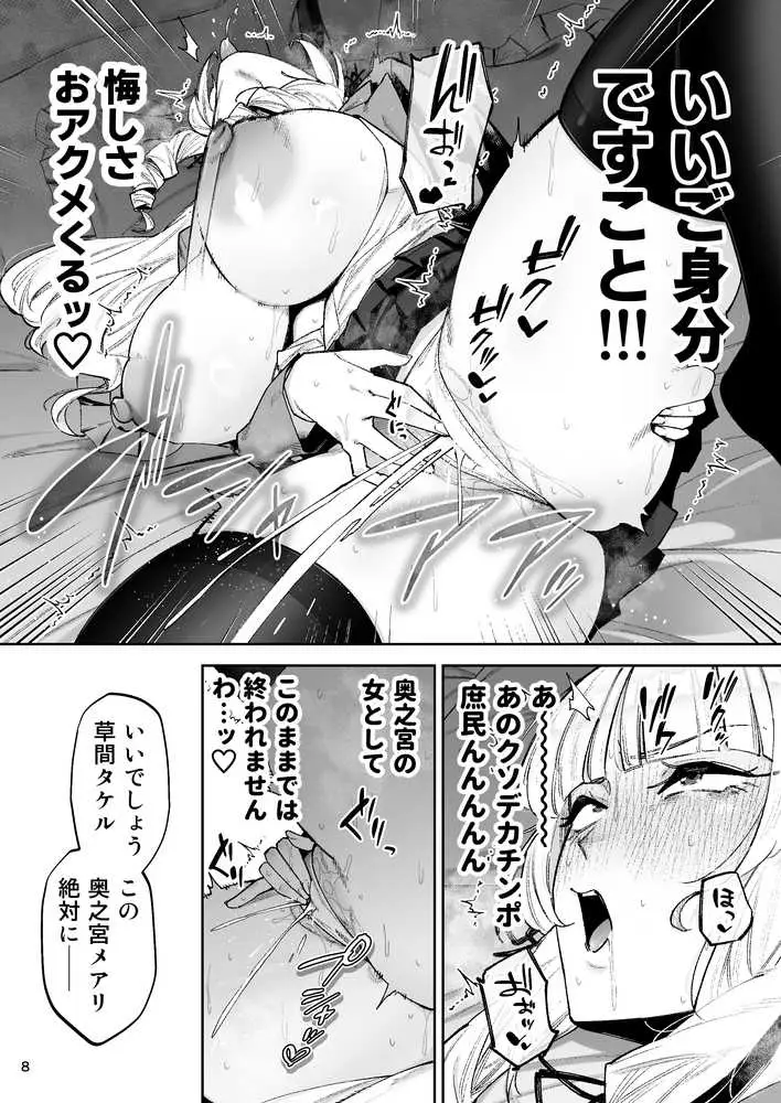 それゆけ、エロバカお嬢様！ 〜セレブの私がデカチン庶民を手籠めにするのは当然です！〜 - ページ08